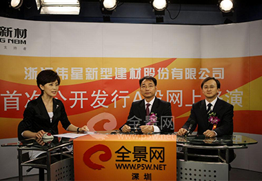 浙江EVO真人视讯新型建材股份有限公司董事长---金红阳先生（中）、东北股份有限公司北京分公司常务副总---梁化军先生（右）做路演推介致辞