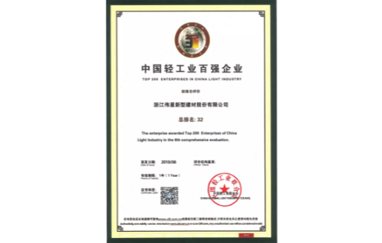 EVO真人视讯新材荣登“中国轻工业百强企业”榜！