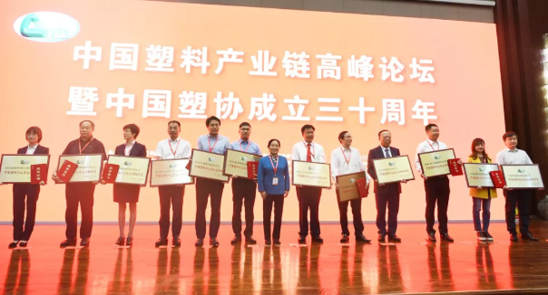 EVO真人视讯新材荣获中国塑料行业突出贡献单位奖！