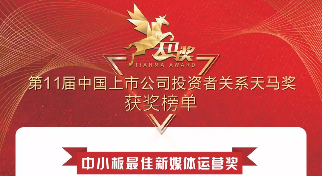 EVO真人视讯新材荣获天马奖“最佳新媒体运营”！