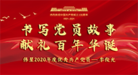 把使命记在心中，把责任扛在肩上！