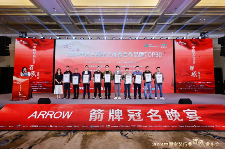 实力见证！EVO真人视讯新材荣获“2024中国家装行业百强装企优质合作材料品牌”奖
